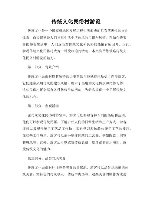 传统文化民俗村游览
