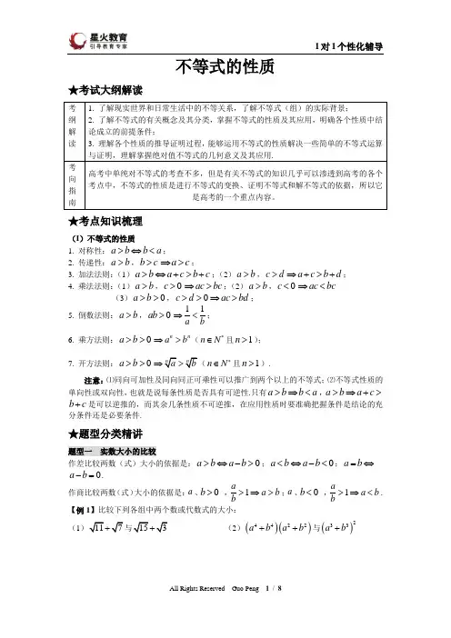第1讲  不等式的性质(学生版)