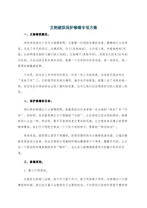 文物建筑保护修缮专项方案