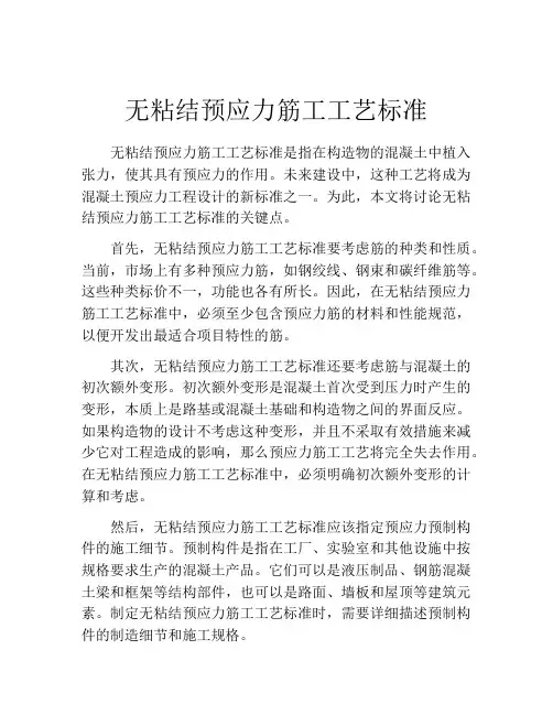 无粘结预应力筋工工艺标准