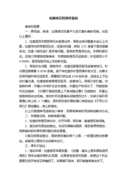 电脑绣花机维修基础