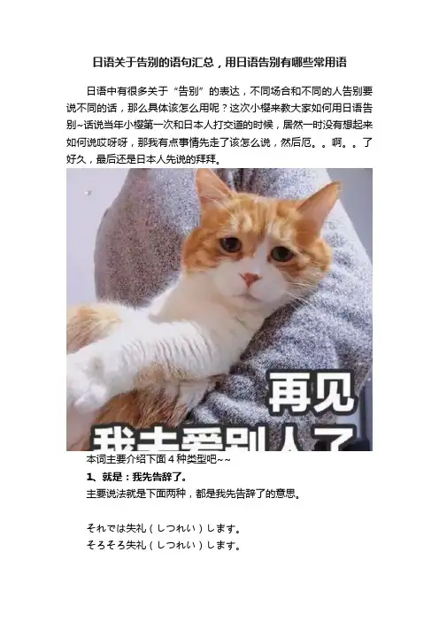 日语关于告别的语句汇总，用日语告别有哪些常用语