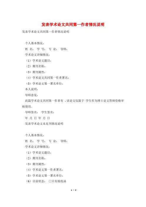 发表学术论文共同第一作者情况说明