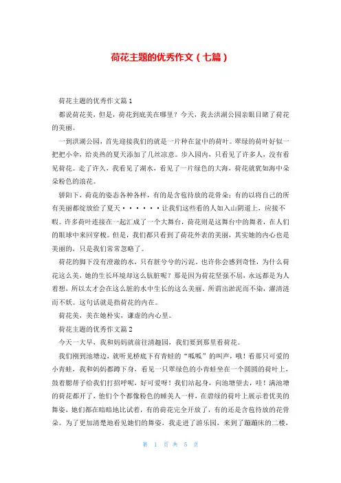 荷花主题的优秀作文(七篇)