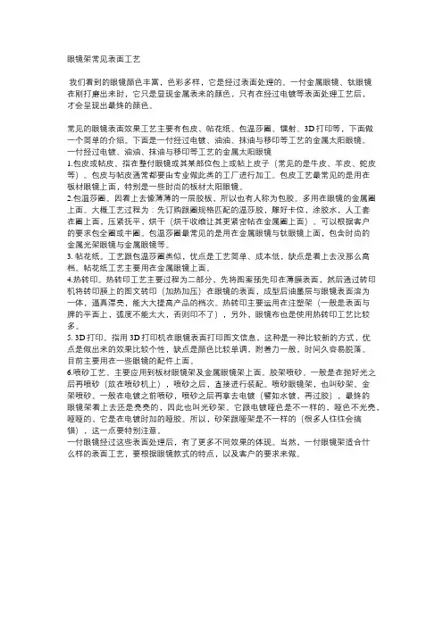 胶架眼镜生产流程