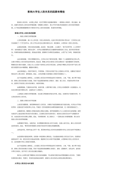 影响大学生人际关系的因素有哪些