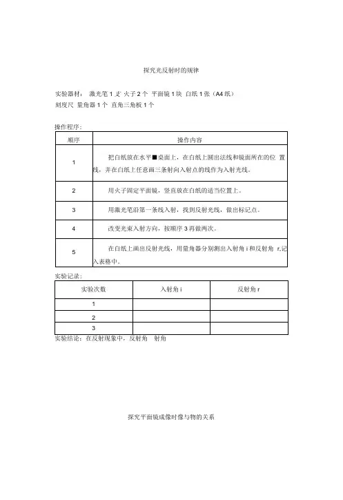 人教版初中物理24个实验的报告