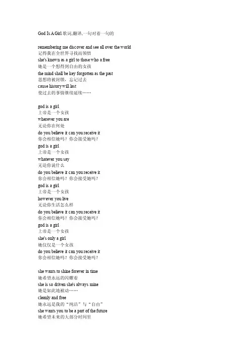 Godisagirl中英双语歌词