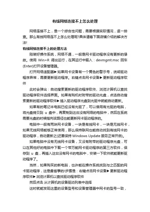 有线网络连接不上怎么处理