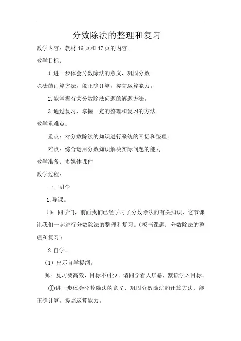 六年级上数学教学设计《分数除法的整理和复习 》人教版