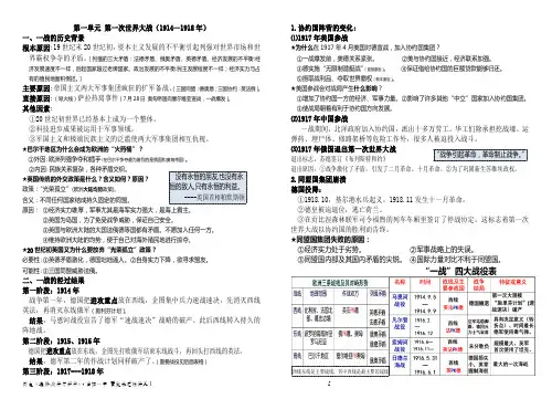 历史一轮复习资料.选修.战争与和平.当阳一中.黄发林编写