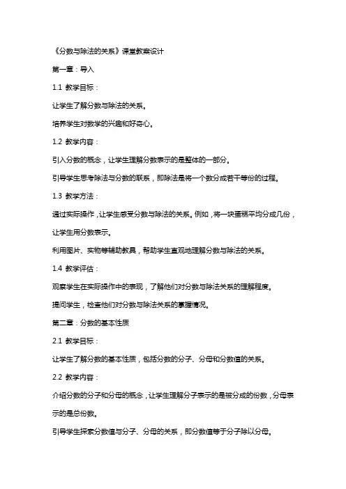 《分数与除法的关系》课堂教案设计