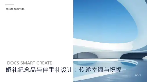 婚礼纪念品与伴手礼设计PPT模板：让宾客带走幸福与祝福
