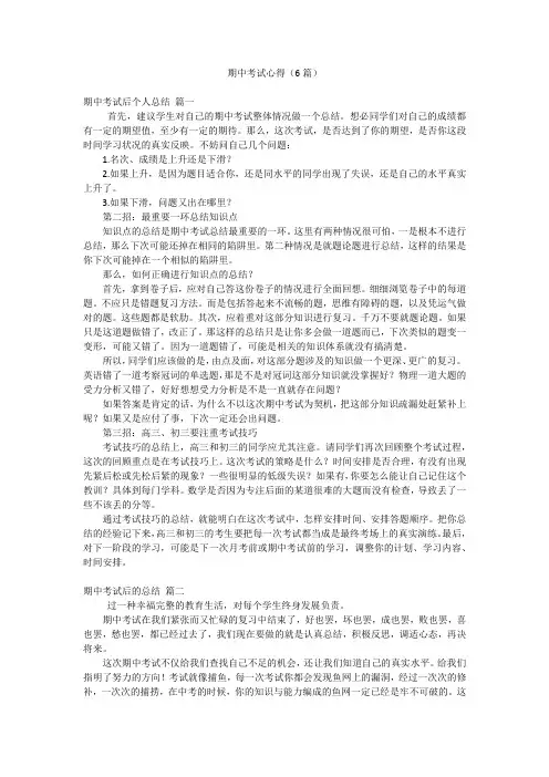期中考试心得(6篇)