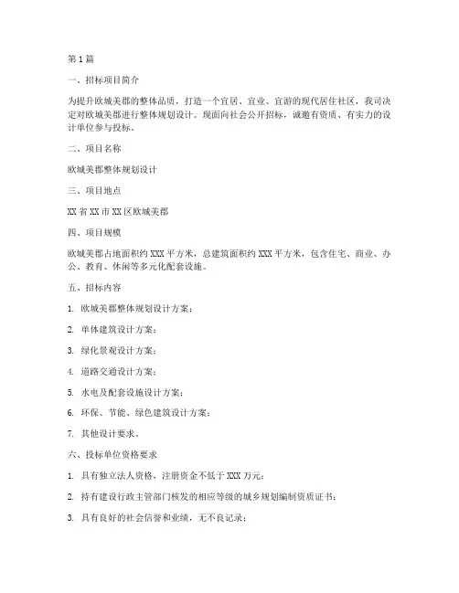 欧城美郡设计招标公示(3篇)