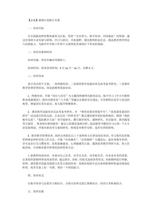 2020年【必备】暑假计划集合5篇【精品】