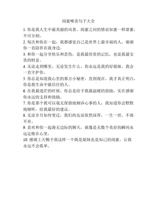 闺蜜唯美句子大全