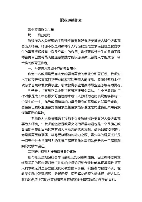 职业道德作文六篇