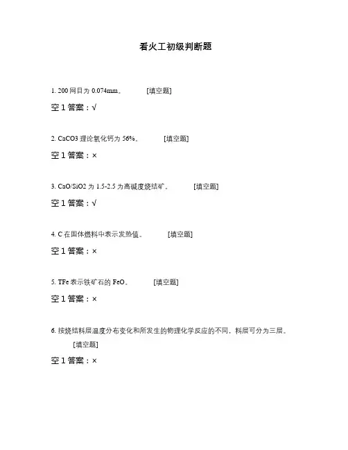 看火工初级判断题