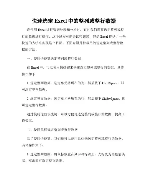 快速选定Excel中的整列或整行数据