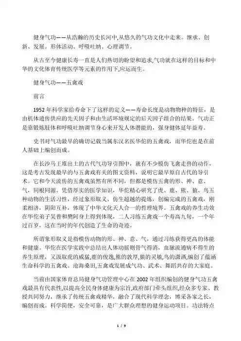 健身气功五禽戏详细解读