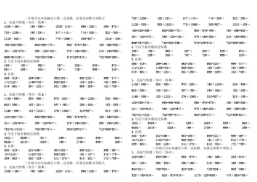 (完整版)二年级下册万以内加减法口算、近似数、估算已整理(第二季)