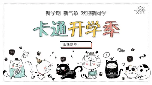卡通手绘教学教育开学季PPT模板