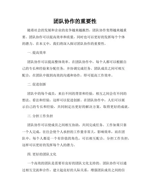 团队协作的重要性