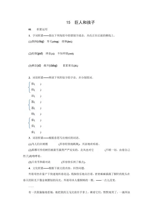 【名校课堂】七年级语文上册练习：15 《巨人和孩子》(语文版)含答案