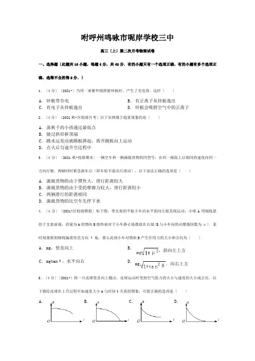 高三物理上学期第二次月考试题___03