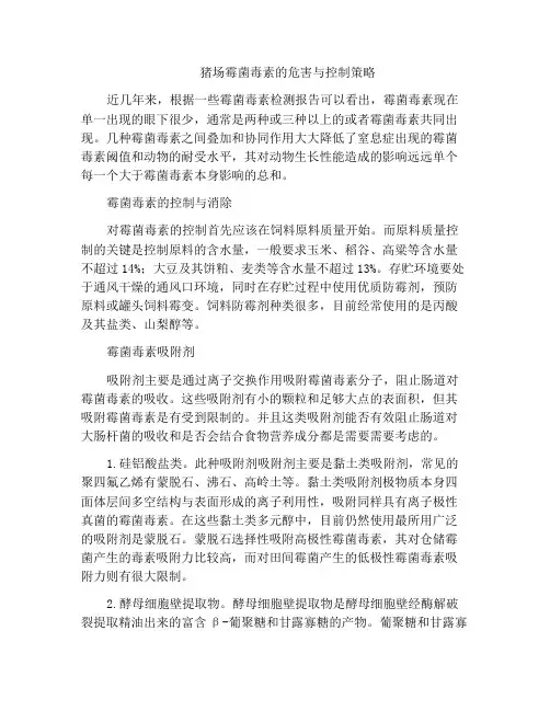 猪场霉菌毒素的危害与控制策略