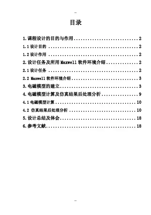 电磁场与电磁波课程设计