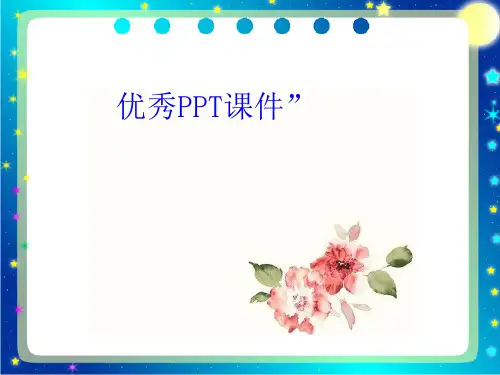 部编二年级数学《八、时、分、秒的认识》孟彩凤PPT课件 一等奖新名师优质课获奖比赛公开北京