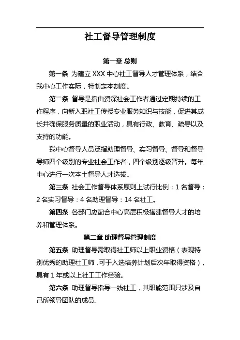 社工督导管理制度
