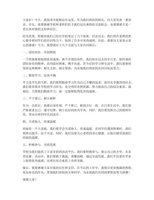班组组长发言稿范文