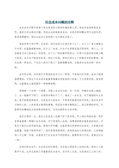 社会成本问题的注释