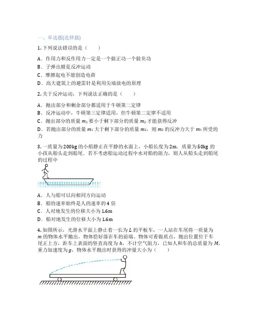 苏教版高中物理  5 反冲运动 火箭 课后练习、课时练习