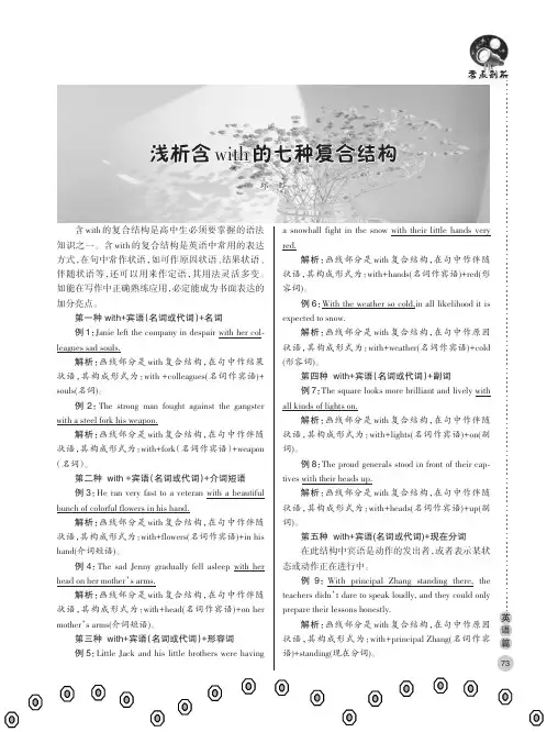 浅析含with的七种复合结构