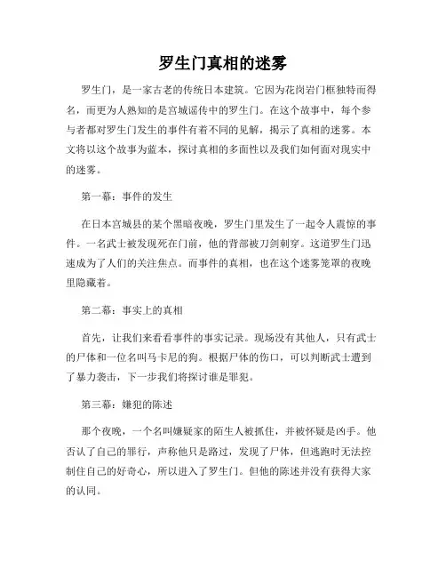 罗生门真相的迷雾