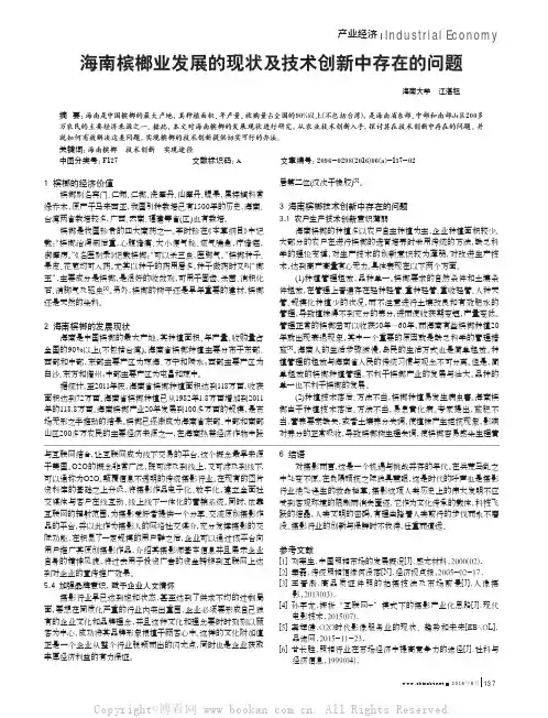 海南槟榔业发展的现状及技术创新中存在的问题