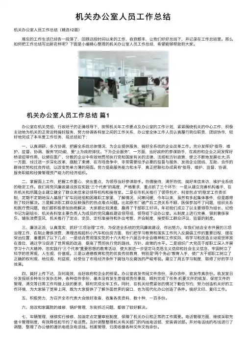 机关办公室人员工作总结