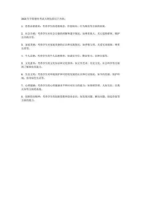 2023年中职德育考试大纲