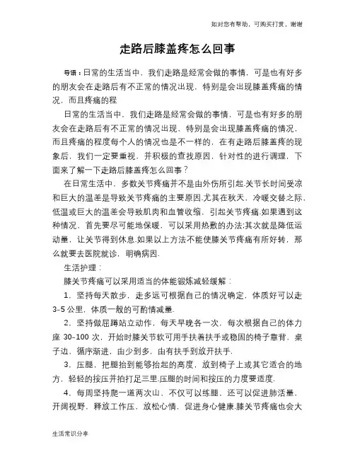 走路后膝盖疼怎么回事