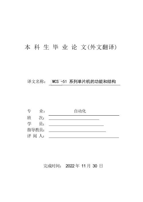 自动化专业 单片机相关 外文文献 英文文献 外文翻译中英对照