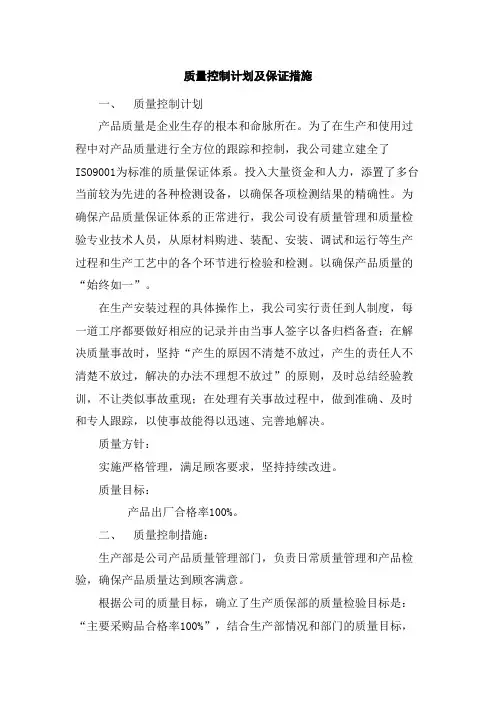 质量控制计划及保证措施