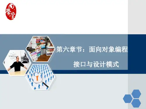 ch06-03面向对象编程-面向接口