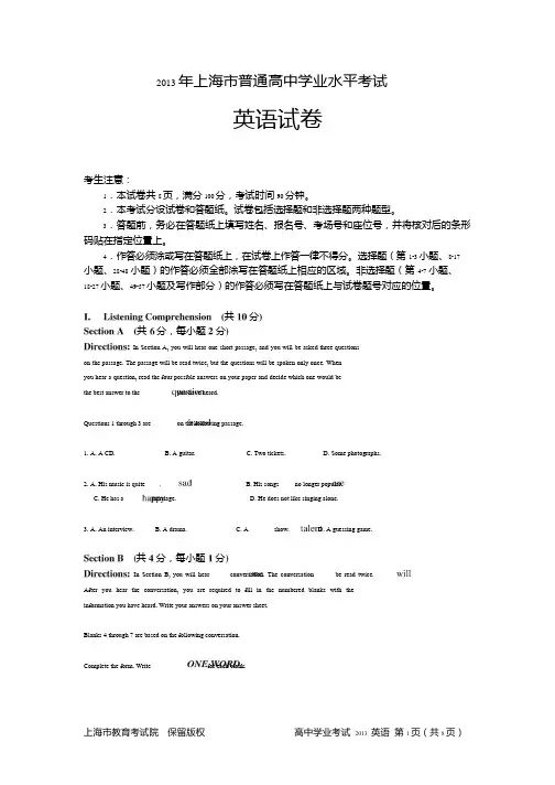 2013年上海市普通高中学业水平考试_英语试卷_(附参考答案)
