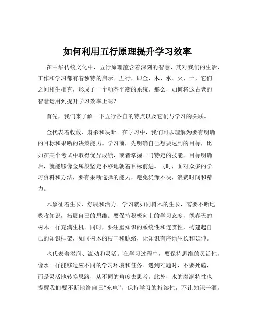 如何利用五行原理提升学习效率