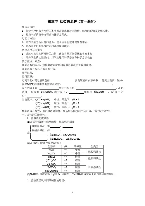 盐类的水解导学案