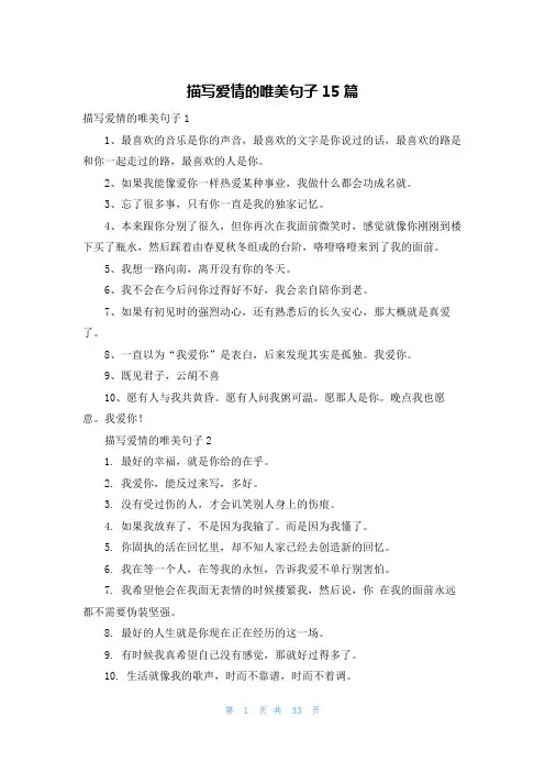 描写爱情的唯美句子15篇
